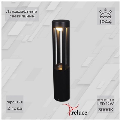  6577   Reluce 09958-0.7-001U 0,6M LED12W BK