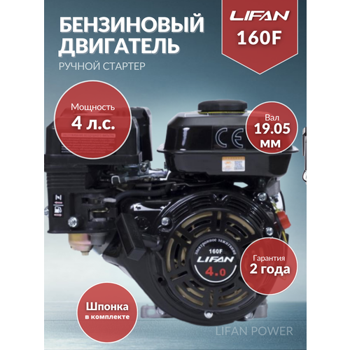  11432  LIFAN 160F