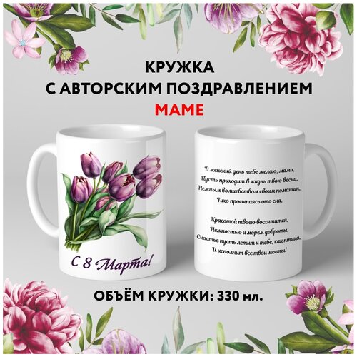  499   premium,   8   4.6, 330 , mug_march_8_poems_4.6