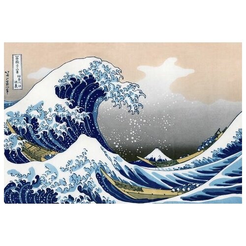  1940        (The Great Wave off Kanagawa) 59. x 40.