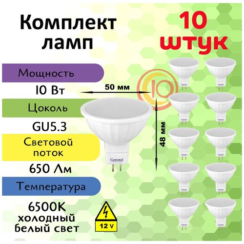 ������ 1027� General, ����� ������������ 12 �����, �������� �� 10 ��., 10 ��, ������ GU5.3, 6500�, ����� ����� ����