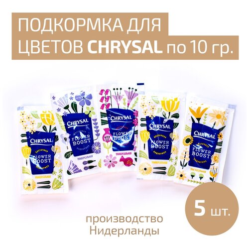  408       Chrysal BB universal,  10  (5)