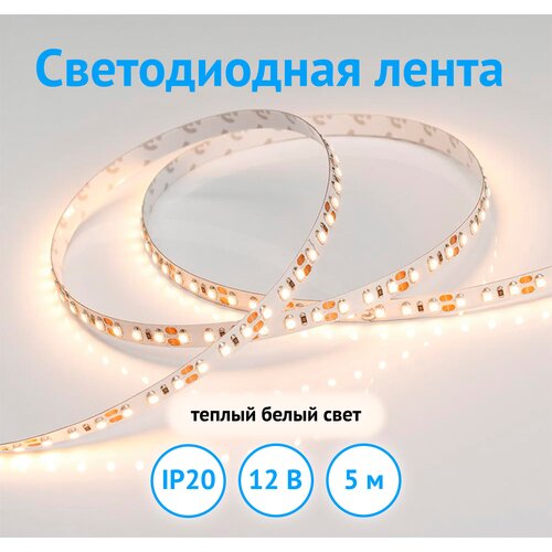 ������ 2745� ������������ ����� Arlight RT 2-5000 12V 2700K ������ ����� 9,6��/� 120Led/m 8�� IP20 (�������� �� 5 �)