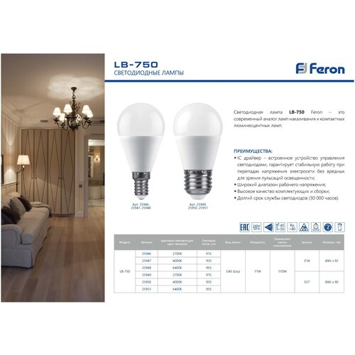  128   Feron 11 230V E27 4000K G45 LB-750, 25950