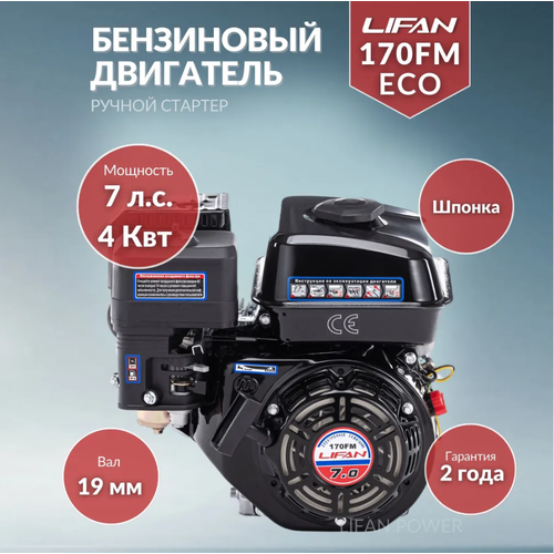  10810   Lifan 170FM (7 ..,  ,  19) (Eco)