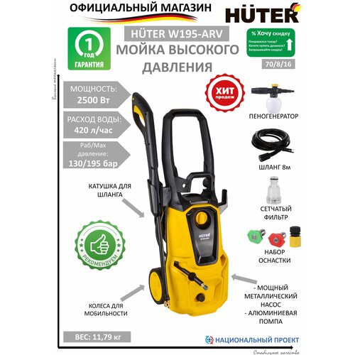  15890    Huter W195-ARV