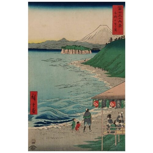  2010       (1858) (Shichirigahama from Thirty-six views of Mt. Fuji)   40. x 62.