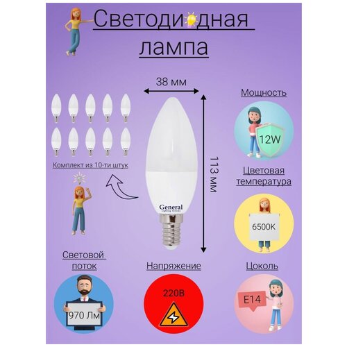 ������ 1063� General, ����� ������������, �������� �� 10 ��., 12 ��, ������ E14, 6500�, ����� ����� �����