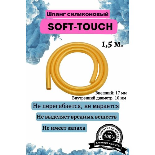  349   soft touch 