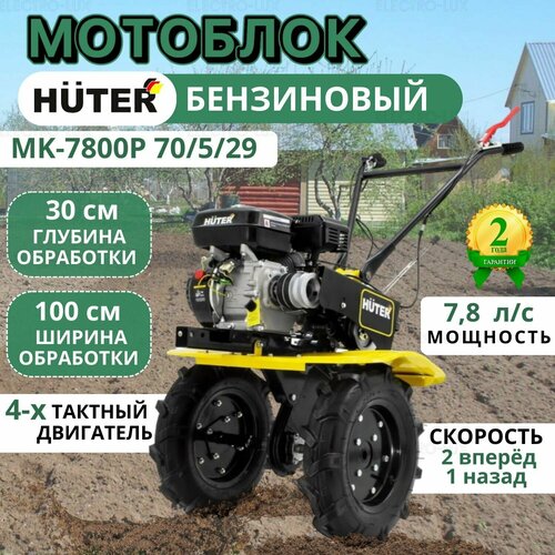  40890   HUTER -7800P 7,8 .. 