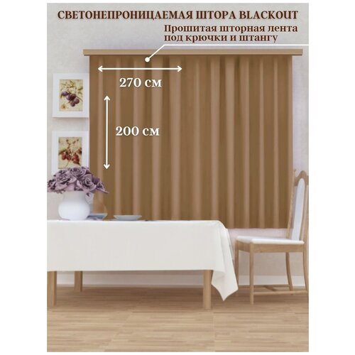 ������ 1690� ����� �������� Blackout 270*200��, 1��