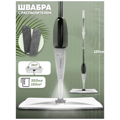  719    Ridberg Spray Mop TB500 (White/Black) / 2   