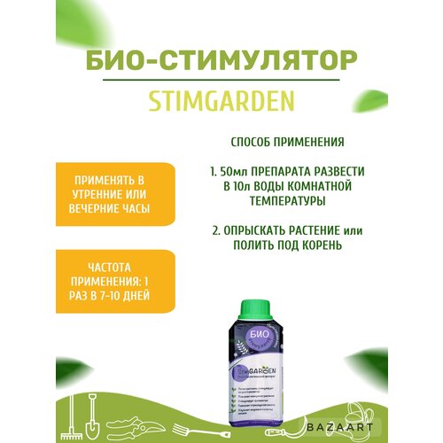  499 - (0,25) StimGarden, 