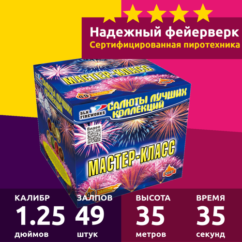  6545  slk fireworks -