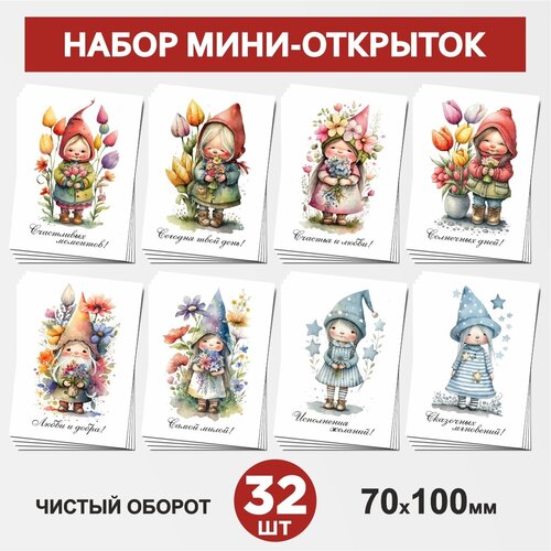  459  - 32 , 70100, , ,       -  1, postcard_32_gnome_set_1