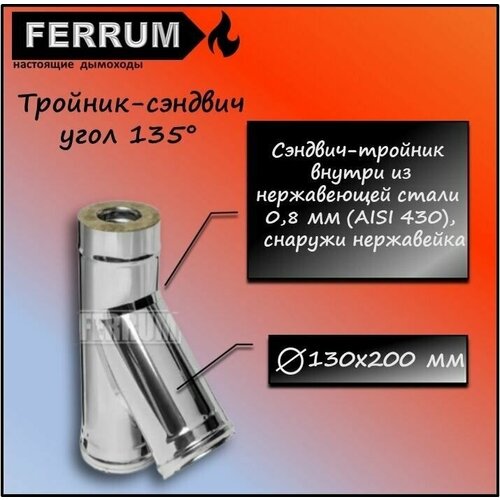 ������ 3938� �������-������� 135 (430 0,8�� + ����) �130�200 Ferrum