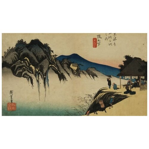  2190     (1833) (Mt.Fudesute, Sakanoshita, from the series the Fifty-three Stations of the Tokaido (Hoeido edition))   70. x 40.