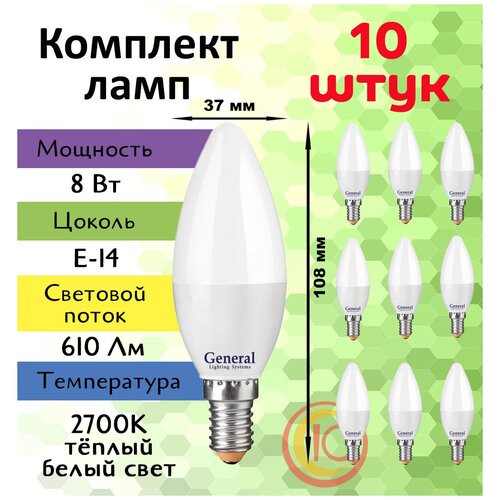 ������ 867� General, ����� ������������, �������� �� 10 ��., 8 ��, ������ E14, 2700�, ����� ����� �����