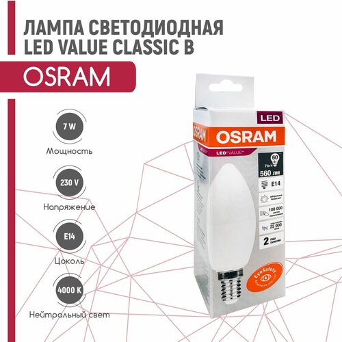 ������ 205� ����� ������������ OSRAM LED VALUE 7W/840 230V E14 ������� �����