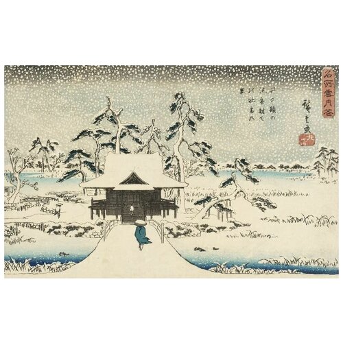  1390         (1844-1845) (Inokashira Pond and Benzaiten Shrine in Snow)   47. x 30.