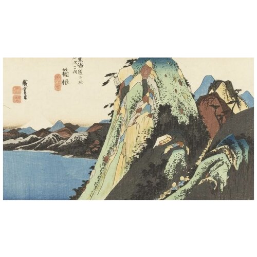  2190     (1833) (Fifty-Three Stations of the Tokaido Hoeido Edition Hakone (The Lake))   70. x 40.