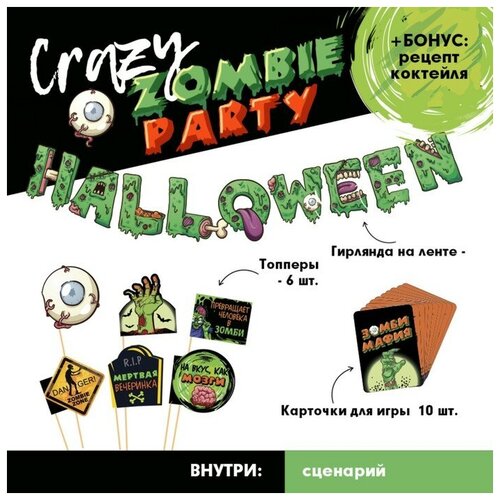  247     Crazy zomby party