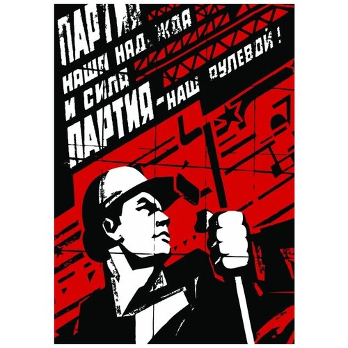  1270      (Soviet poster) 30. x 42.