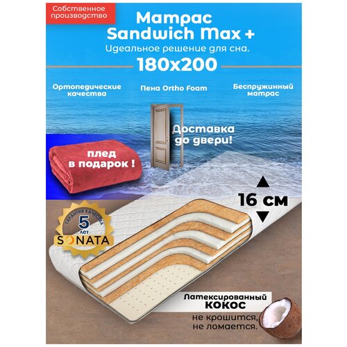 ������ 47436� ������ Sandwich Max + , ������������, 180�200 �� 180 �� 200 �������������� 180 � 200