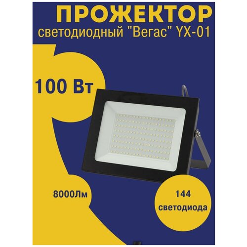  1475   YUXI LIGHTING YX-01 100W,6500, IP65 LED Sanan 2835