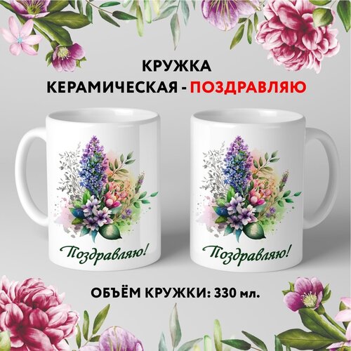  499   premium ,     -  8.3, 330 , mug_flowers_8.3