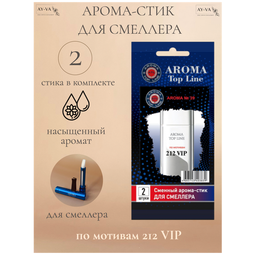  239  Aroma-Topline   2 .     212 VIP