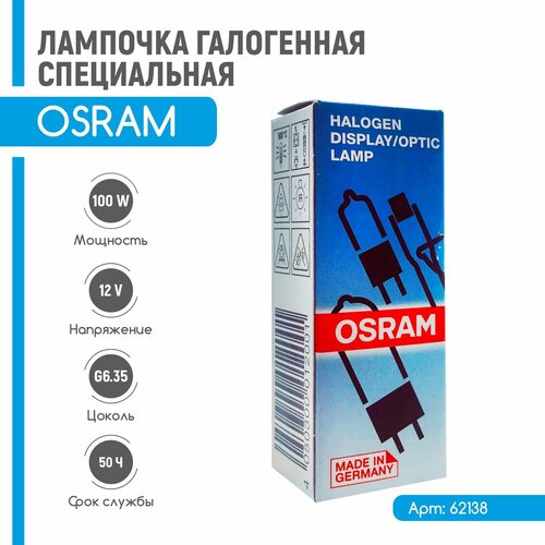 ������ 1199� ����� ����������� ���������� OSRAM HLX 62138 100W 12V G6.35 50h
