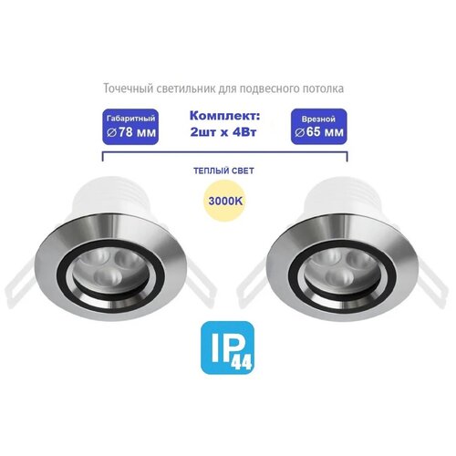  596 IP44   LED  Litewell N10, .   3000K,  : 78.  -  2 