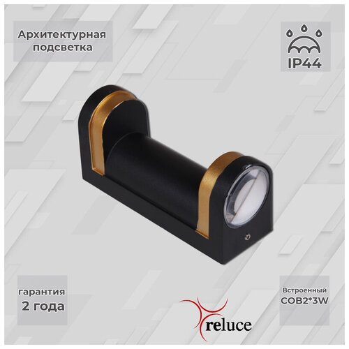  1512   Reluce LED 86814-9.2-002TL COB2*3W BK+GD