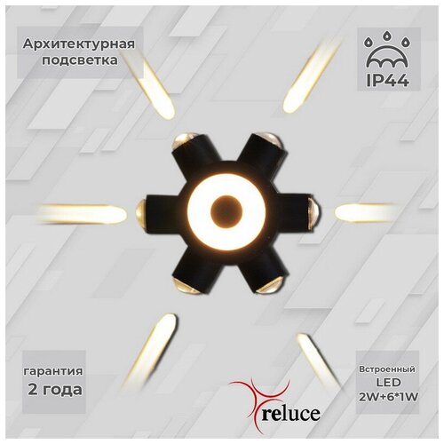  1377   Reluce LED 86973-9.2-007U LED2W+6*1W BK