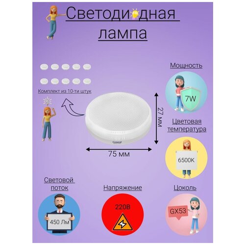 ������ 944� General, ����� ������������, �������� �� 10 ��., 7 ��, ������ GX53, 6500�, ����� ����� �����