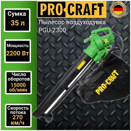  - ProCRAFT PGU2300, 2200 , 15000 /,  4450 