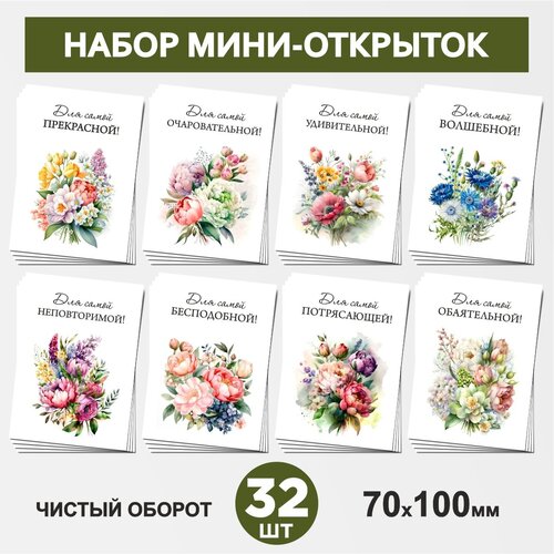  459  - 32 , 70100, , ,       -  26.2, postcard_32_flowers_set_26.2