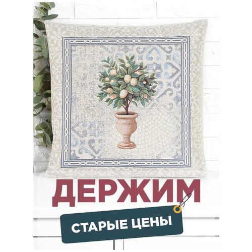������ 840� ��������� ������������ Le Gobelin �������� �������� ������ 45�45 ��