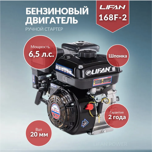  10850   Lifan 168F-2   (6,5 ..,   20 )