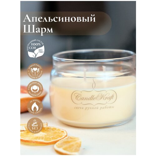  890       CandleKraft Orange Charm HOME SPA 