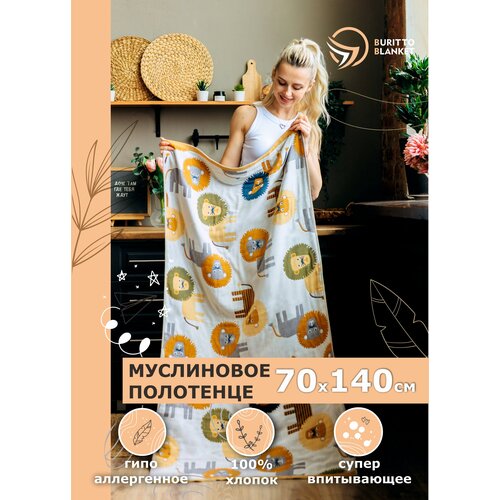 ������ 1249� ��������� ������ , Burritoblanket , � �������� 70�140
