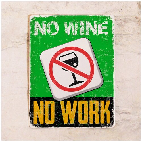  842   No wine-No work, , 2030 .