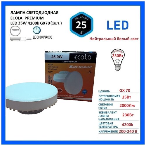 ������ 459� Ecola �������� ������������ ����� GX70 25W 4200K ������� Premium T7PV25ELC