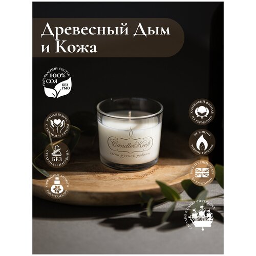 ������ 389� ����� ����������� ������������� � ���������� ������� CandleKraft Woodsmoke & Leather Aroma Mini 