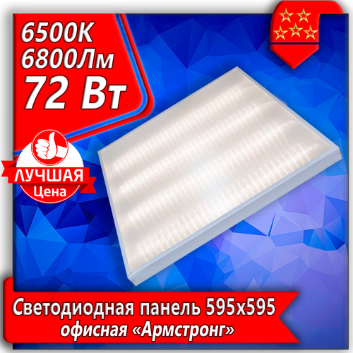  1297   URAlight,     LED 72