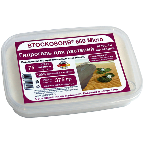  1270  Stockosorb 660 Micro  375 . .