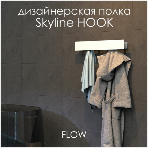 ������ 9900� ������� � �������� ��� ������ ������� Skyline Hook 60*9.2*9 �� �����/ ����� ��������� � �������� FLOW