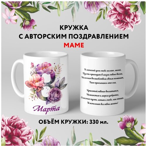  499   premium,   8   11.6, 330 , mug_march_8_poems_11.6