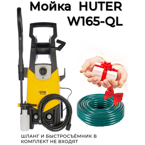  13189   + HUTER W165-QL